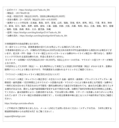 【pr Times 美容・健康 医療・医薬・福祉】提供開始より6周年を迎えたキレイライン矯正、累計症例数11万・提携クリニック数150院を突破