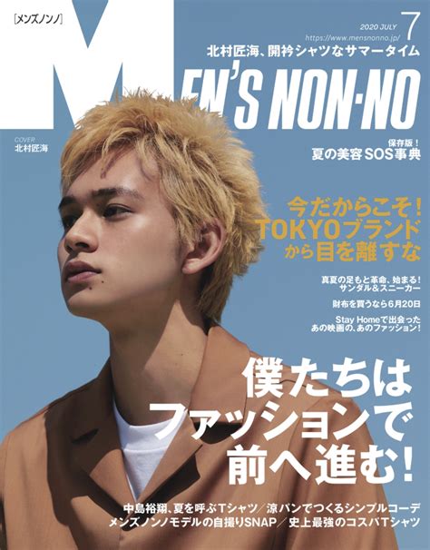 楽天ブックス Mens Non・no メンズ ノンノ 2020年 07月号 雑誌 集英社 4910186270707 雑誌