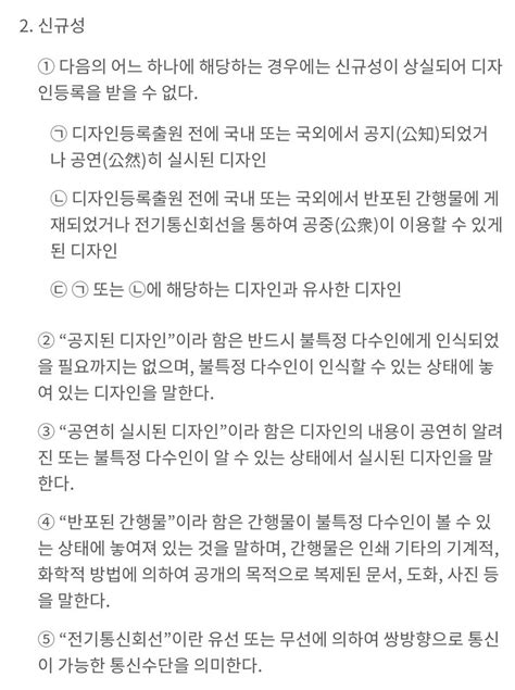 Meinmond On Twitter 어디서 협박질이세요 출원했다고 다 등록된다고 생각하시는지 거절사항 중 신규성에