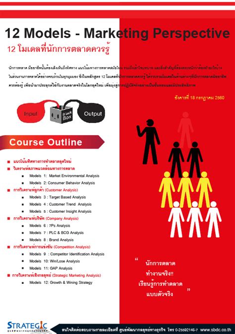 Strategic Center จัดฝึกอบรมหลักสูตร 12 โมเดลที่นักการตลาดควรรู้