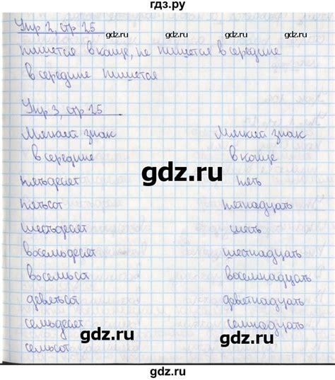 ГДЗ часть 2. страница 25 русский язык 4 класс рабочая тетрадь пишем ...