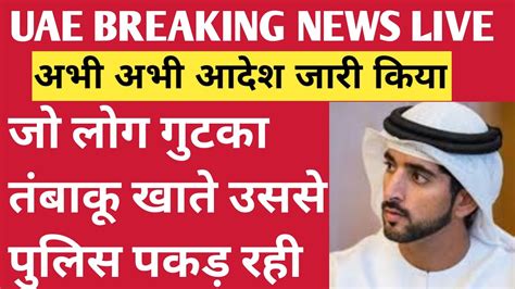 Uae Breaking News Live Dubai News Hindi Uae Khabar Today Uae