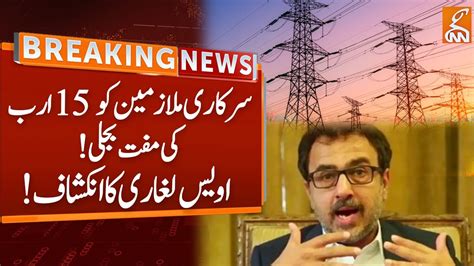 Awais Leghari Shocking Revelation About Free Electricity Breaking