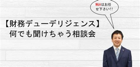 財務デューデリジェンス報告書のひな型・書き方 税理士法人mfm