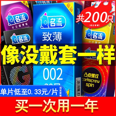 名流品牌避孕套正品安全套超薄男用情趣螺纹狼牙大颗粒bytt旗舰店虎窝淘