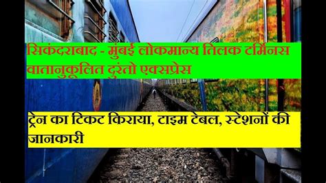 Secunderabad Mumbai Ltt Ac Duronto Express Train Train