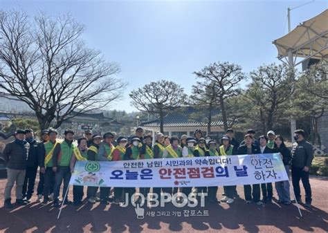 남원시 안전점검의 날 캠페인 추진 잡포스트jobpost