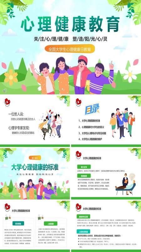 保密教育主题大学生PPT 保密教育主题大学生PPT模板下载 麦克PPT网