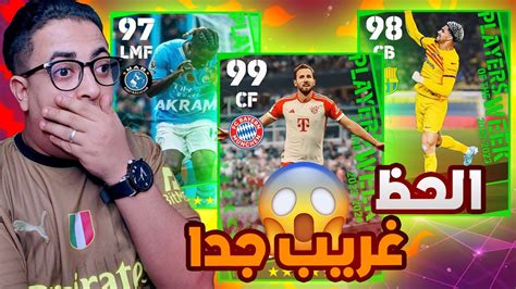 تفجير بكج نجوم الاسبوع💥نسخة اسطورية من جيريمي دوكو🤯طلعلي لاعب هكر 😍🔥