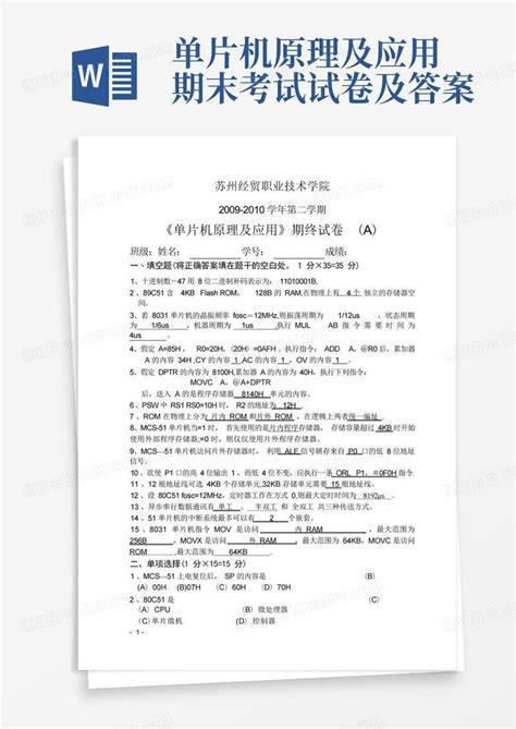 单片机原理及应用期末考试试卷及答案word模板下载编号qozwrzmv熊猫办公