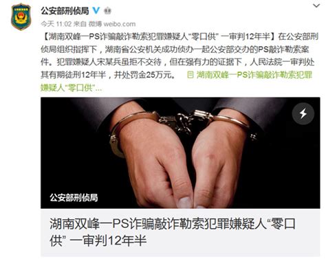 湖南双峰一嫌犯ps艳照敲诈获刑12年半 因赌博欠巨款海口网