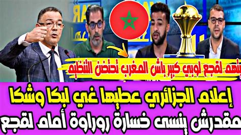 الإعلام الجزائري مزال كيبـ ـكي ويشكي ولقجع هبلهم مقدروش ينساو خسارة