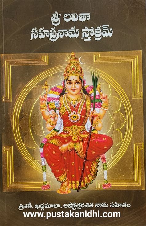 Sri Lalitha Sahasranama Stotram Pustakanidhi