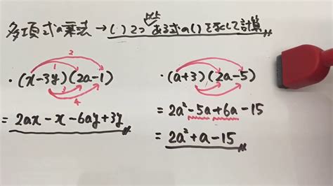 【授業動画】中3数学「式の計算」その①展開2；多項式の乗法 Youtube