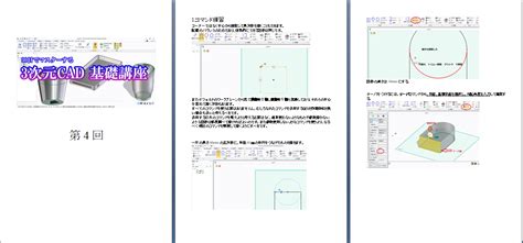 入門者向け3次元cadcreo通信講座技術系通信講座のシーモス