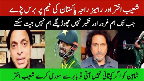 Shoaib Akhtar And Ramiz Raja Very Angry Reaction On Pakistan Team Pak