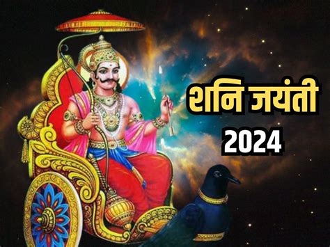 Shani Jayanti 2024 शनि जयंती के दिन करें ये उपाय साढ़ेसाती और महादशा