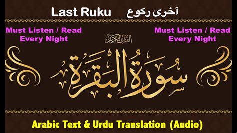 Last Ruku Of Surah Al Baqarah With Urdu Translation Audio