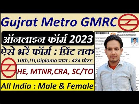 GMRC Online Form 2023 GMRC Form Fillup 2023 Gujrat Metro Rail