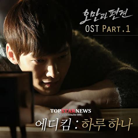 ‘오만과 편견 Ost 27일 에디킴 ‘하루 하나 음원 공개 유혜지 기자 톱스타뉴스