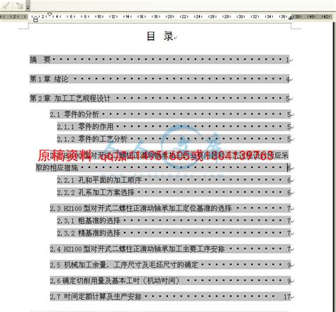 H2100型对开式二螺柱正滑动轴承零件工艺规程及镗内孔液动夹具设计原创机械资料 全套CAD图纸说明书 人人文库网