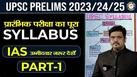 Beginners Approach To Read And Understand Upsc Ias Syllabus Ias का ऐसा Syllabus कोई नहीं