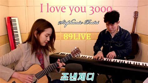 유명한 아이언맨 팬송 I Love You 3000 Stephanie Poetri Pianoandguitar Cover 커버