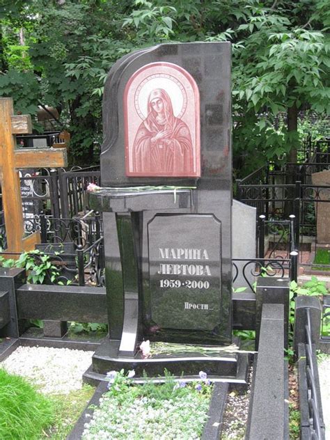 Могила Марины Левтовой