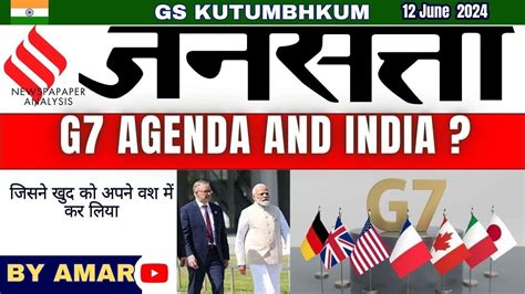 12 June 2024 Jansatta Newspaper Analysis Jansatta Hindi Newspaper