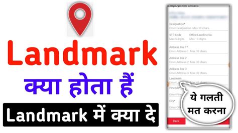 Landmark Kya Hota Hai What Is Landmark In Address Example Landmark