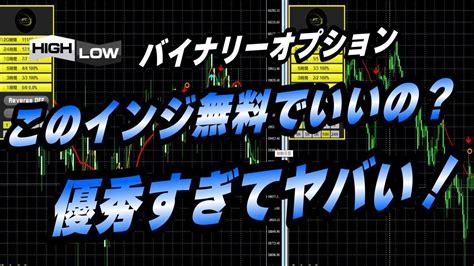 【バイナリーオプション】このインジケーター無料でいいの？華麗に連勝！ Fx（外国為替取引）動画まとめ