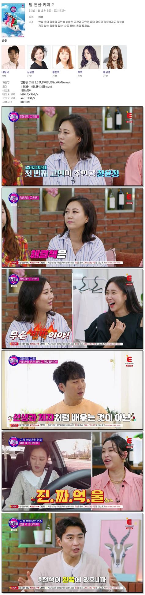 맘편한 카페 2 E01210524tvstory