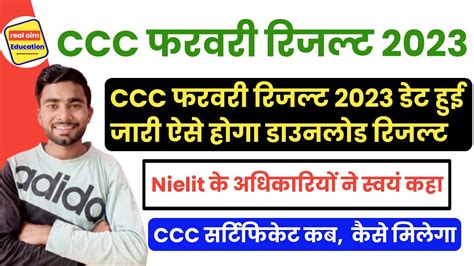 CCC Result February 2023 CCC Exam February 2023 Result Kaise Dekhe