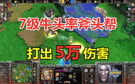 一个攻爪12，烈火暴击252跳劈，剑圣神奇连斩！魔兽争霸3