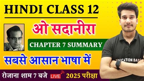 सपह क म सरश Hindi Book Class 12 Chapter 8 Summary Bihar