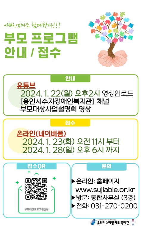 통합맞춤지원팀 20204년 아동청소년 그리고 부모대상 프로그램 사업안내 공지사항 용인시수지장애인복지관