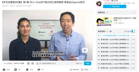 吴恩达的ChatGPT提示工程师教程1 9集全 AI资源网