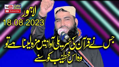 Molana Qari Zubair Shaheen Topic Seerat E Bilal Zafar Okara Youtube