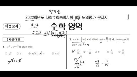 수학풀이 2022학년도 6월 평가원 수학 모의평가 1번부터 10번까지 풀이 Youtube