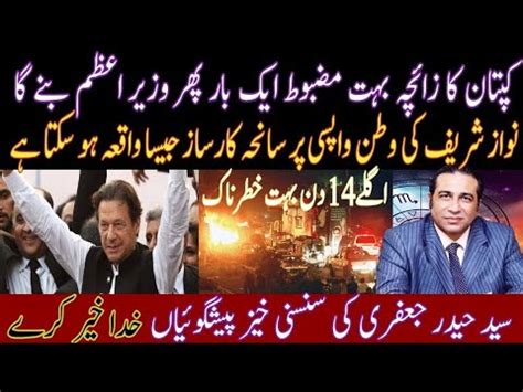 Latest News Imran Khan Stunning Horoscope Pm Ik Karzaz Incident