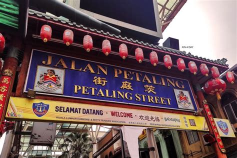 【旅游】茨厂街的茨厂在哪里呢 Petaling Street Xin A Day 昕 一 天