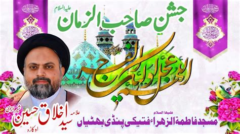 Jashan E Sahib Ul Zaman A S 15 Shaban Allama Syed Akhlaq Hussain