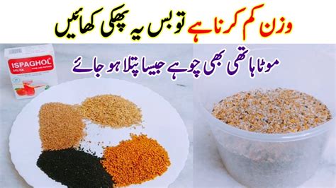 Weight Loss Churan Recipe By Munaza Waqar Instant Weight Loss Home