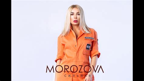 MOROZOVA - Сильная [Official video] - YouTube