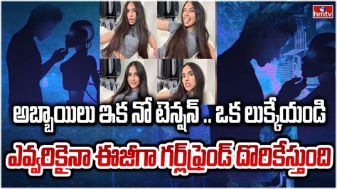 రియల్ గర్ల్‌ఫ్రెండ్‌ ఎక్స్‌పీరియన్స్ ఇస్తున్న చాట్‌బోట్ Burning Topic Hmtv Youtube