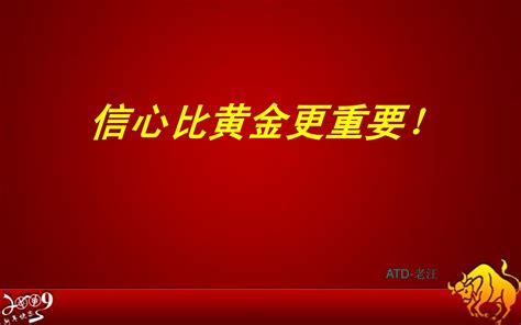 信心比黄金更重要word文档在线阅读与下载无忧文档