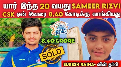 யார் இந்த Sameer Rizvi Who Is Sameer Rizvi 20 Years Old Cricketer