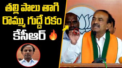 Bjp Etela Rajender Comments On Cm Kcr Etela Rajender Latest Press