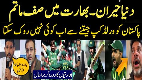 Indian Media Schocked On Pakistan Qualify World Cup Final Indian