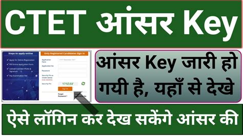 Ctet Answer Key Ctet आंसर Key यहाँ से देखे सकते है ऐसे लॉग इन करने